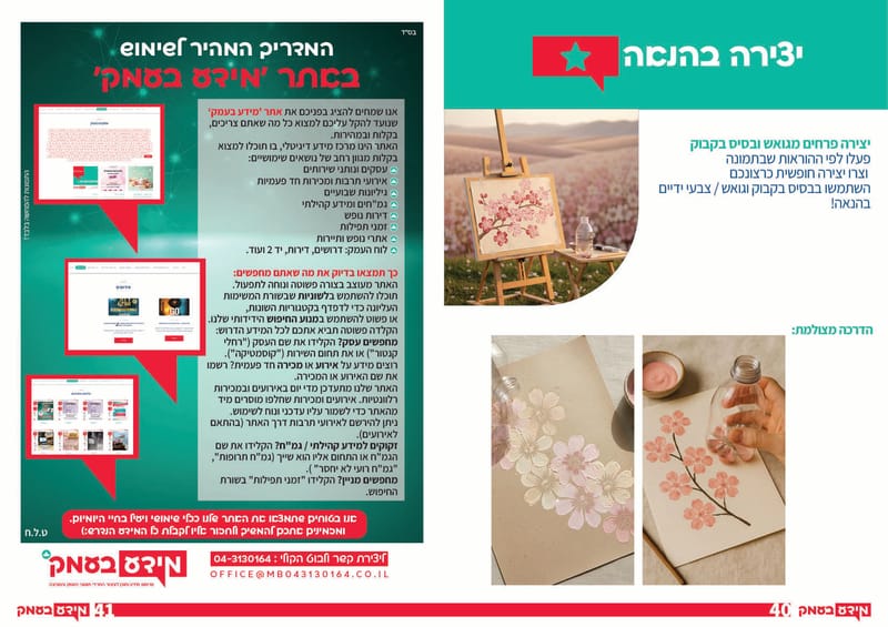 סוגרים רישום לספר הטלפונים!! כל העסקים ב'מידע בעמק' - שורה חינם לכל עסק // פנדורה הצגת השנה יום רביעי!! // בואו ללמוד בדרך שהכי נוחה לכם - הקמפוס החרדי צפון  / גיליון 334