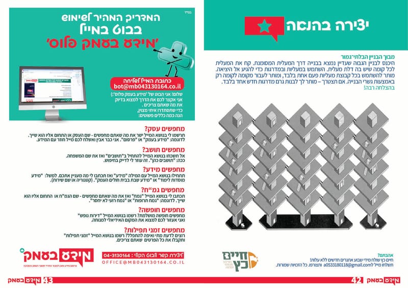 סוגרים רישום לספר הטלפונים!! כל העסקים ב'מידע בעמק' - שורה חינם לכל עסק // פנדורה הצגת השנה יום רביעי!! // בואו ללמוד בדרך שהכי נוחה לכם - הקמפוס החרדי צפון  / גיליון 334