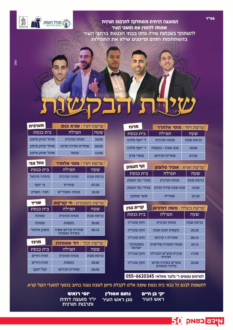 סוגרים רישום לספר הטלפונים!! כל העסקים ב'מידע בעמק' - שורה חינם לכל עסק // פנדורה הצגת השנה יום רביעי!! // בואו ללמוד בדרך שהכי נוחה לכם - הקמפוס החרדי צפון  / גיליון 334