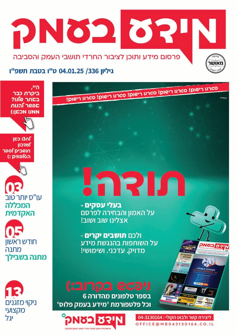 ניפגש בקרוב - בספר טלפונים מהדורה 6!