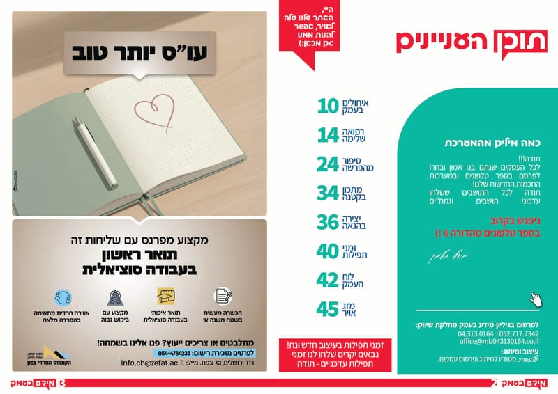 ניפגש בקרוב - בספר טלפונים מהדורה 6!