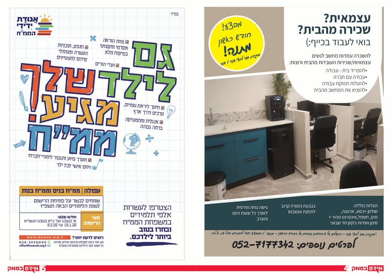 ניפגש בקרוב - בספר טלפונים מהדורה 6!