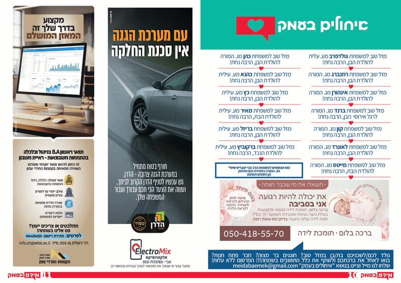 ניפגש בקרוב - בספר טלפונים מהדורה 6!