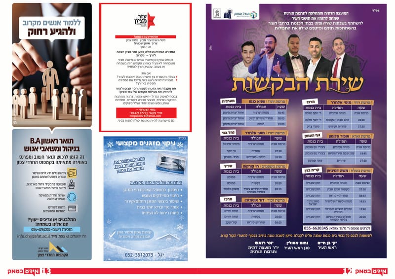 ניפגש בקרוב - בספר טלפונים מהדורה 6!