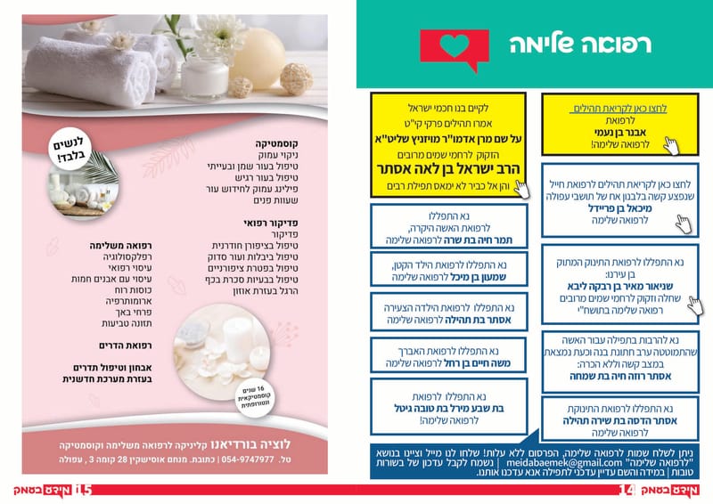 ניפגש בקרוב - בספר טלפונים מהדורה 6!