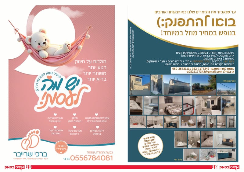 ניפגש בקרוב - בספר טלפונים מהדורה 6!