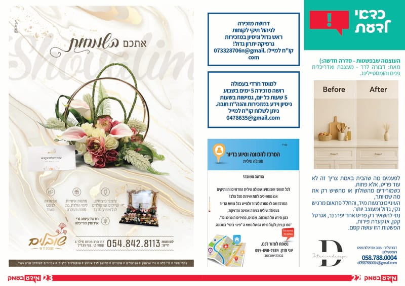 ניפגש בקרוב - בספר טלפונים מהדורה 6!