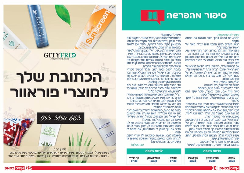 ניפגש בקרוב - בספר טלפונים מהדורה 6!