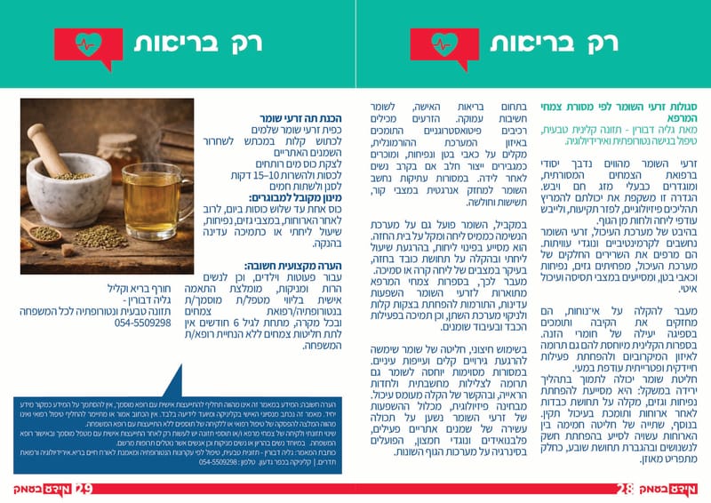 ניפגש בקרוב - בספר טלפונים מהדורה 6!