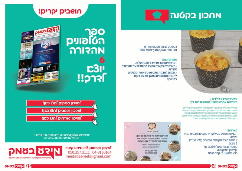 ניפגש בקרוב - בספר טלפונים מהדורה 6!