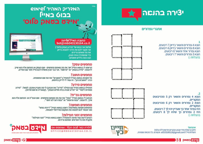 ניפגש בקרוב - בספר טלפונים מהדורה 6!