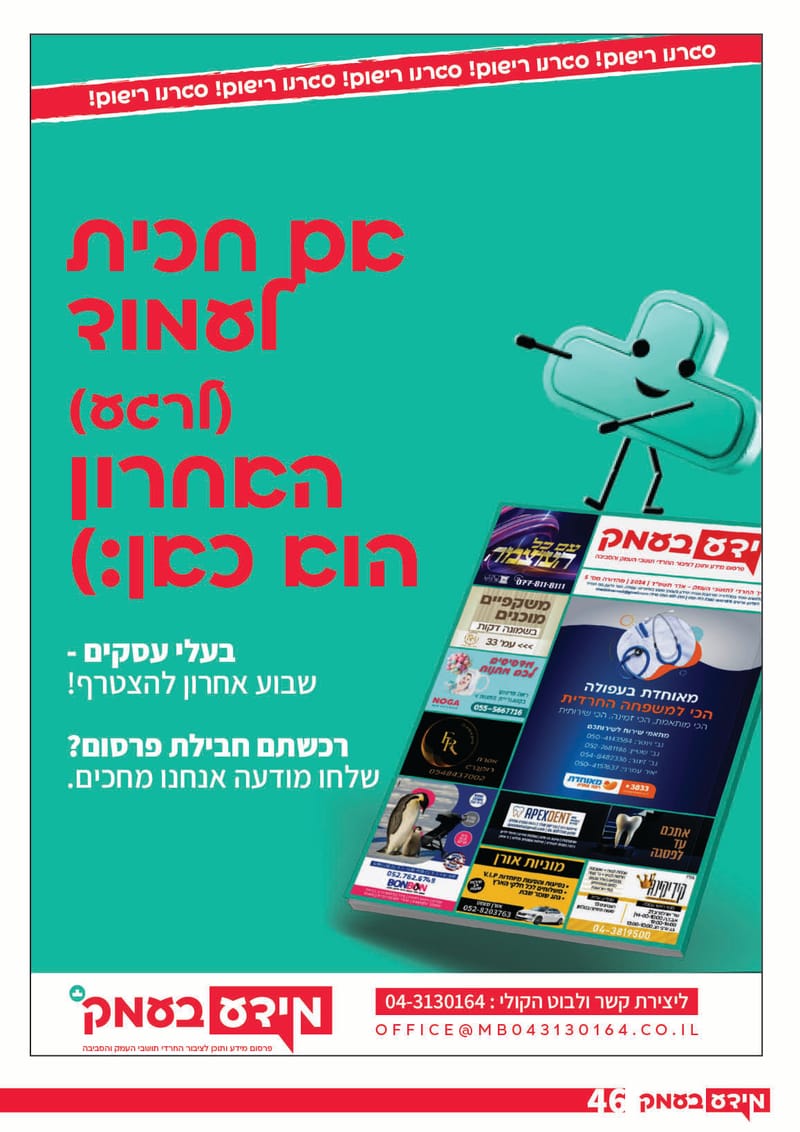 ניפגש בקרוב - בספר טלפונים מהדורה 6!