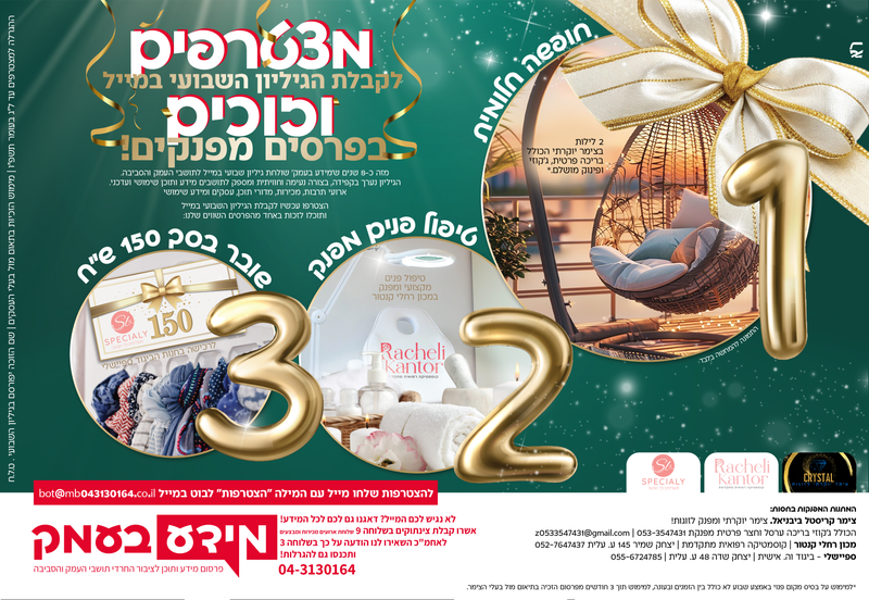 לכניסה להגרלות ולהצטרפות לגיליון השבועי לחצו כאן!