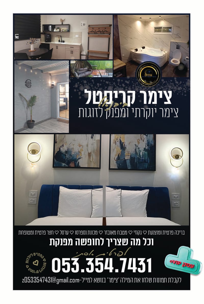 צימר קריסטל