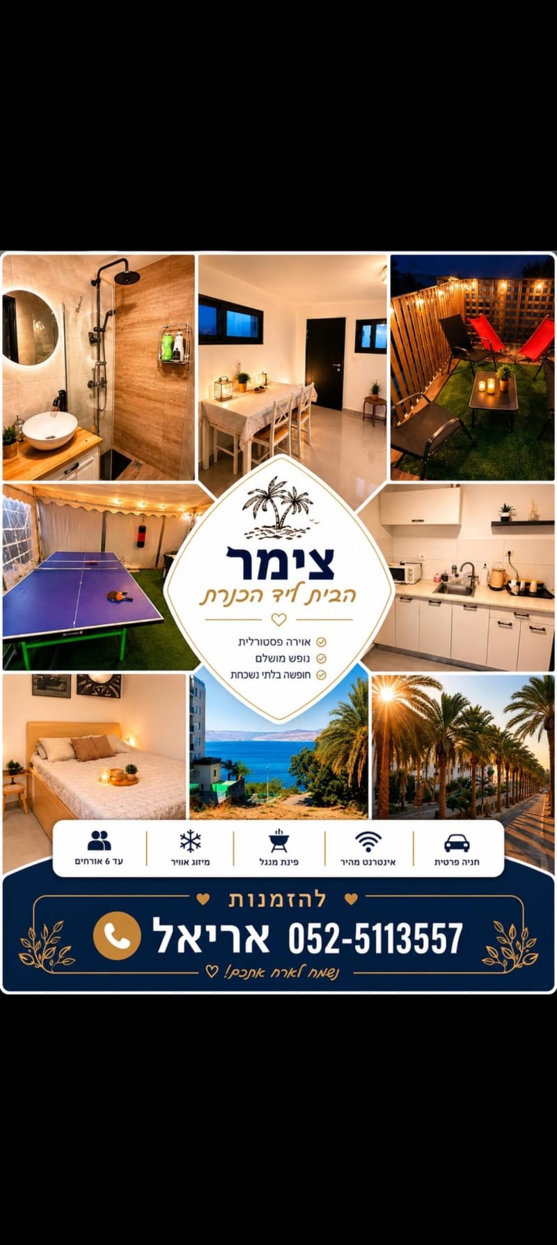 נופש חלומי בכנרת