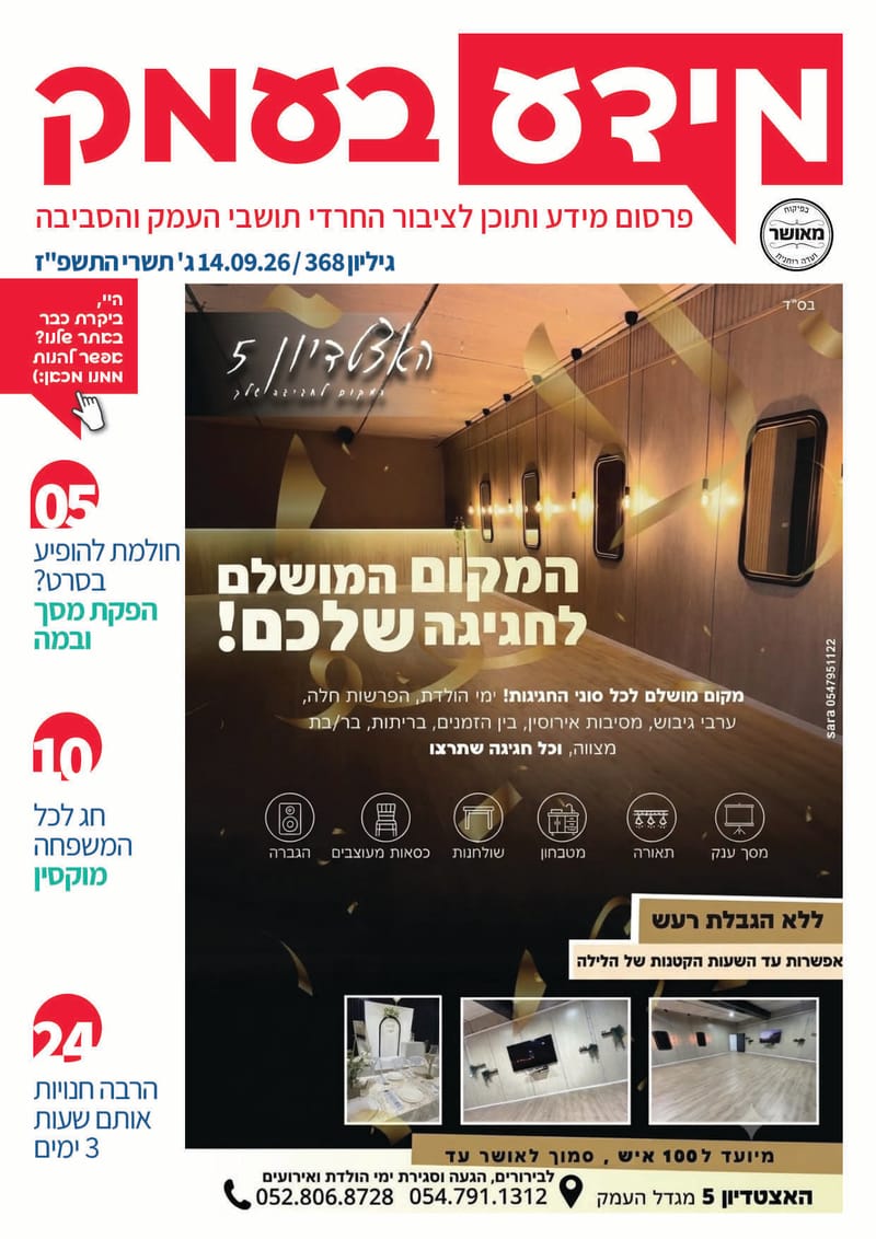 גיליון 368