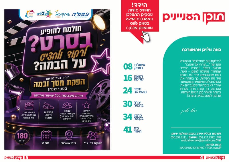 גיליון 368
