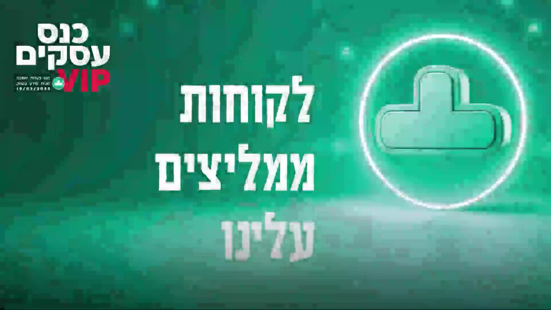 לקוחות מספרים thumbnail