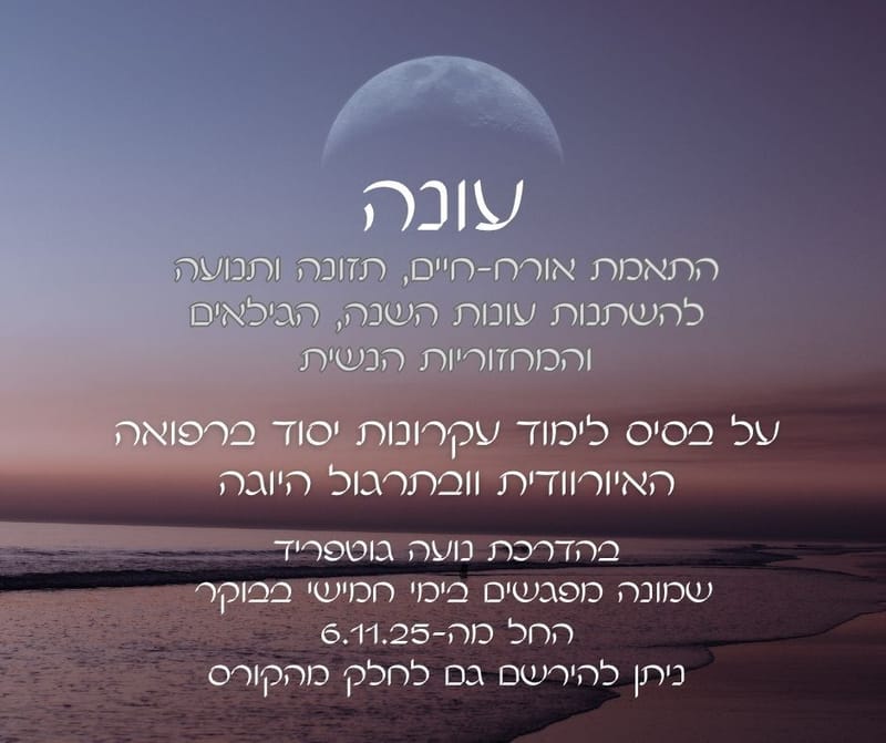 עונה