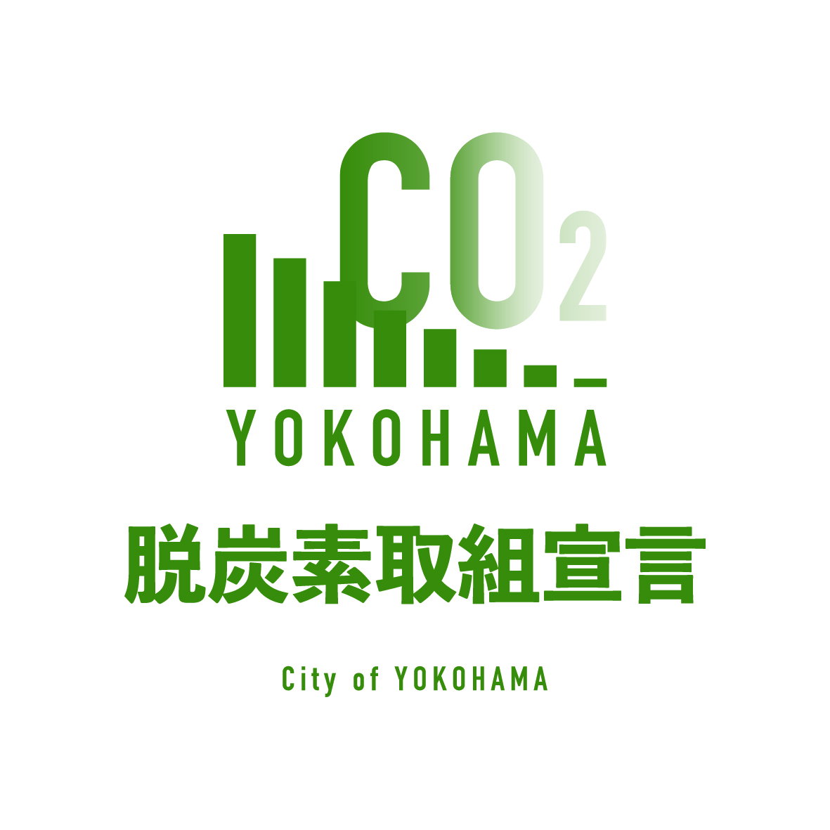横浜脱炭素宣言