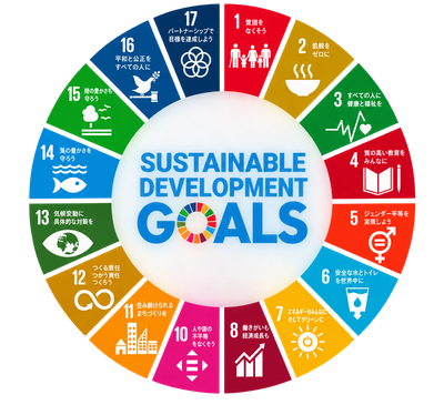 SDGｓへの取組み
