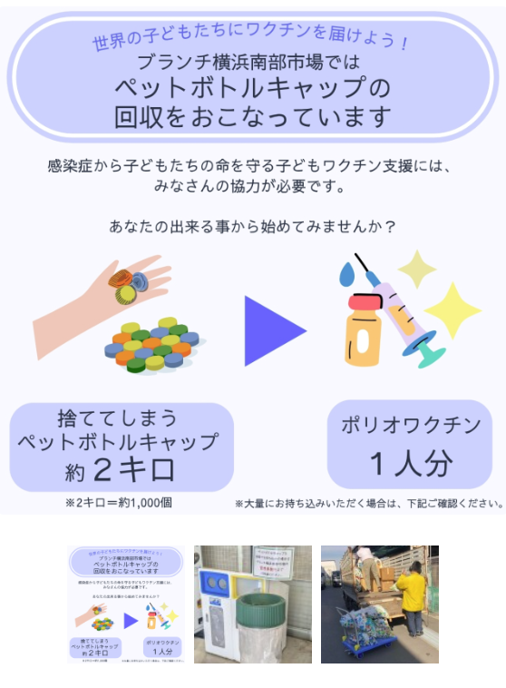 ペットボトルキャップがワクチンに