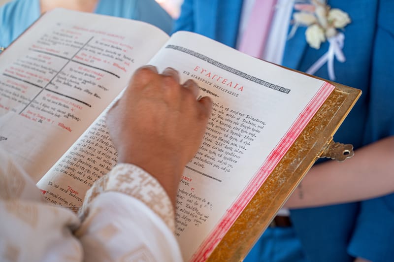 Γάμο - Βάπτιση