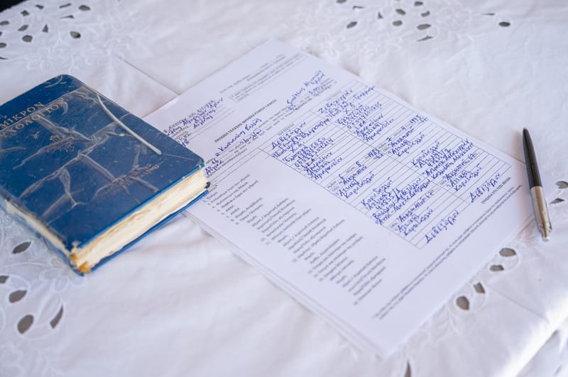 Γάμο - Βάπτιση