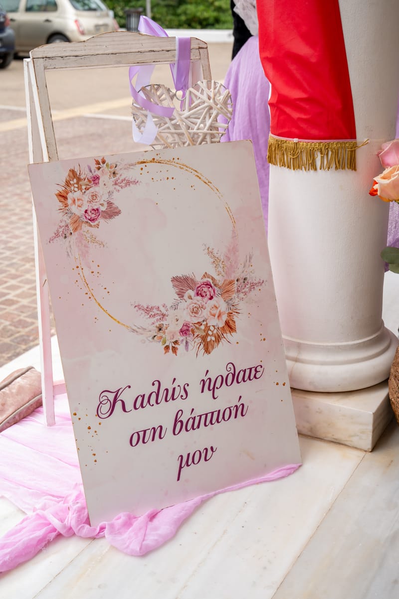 Βάπτιση
