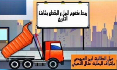 تصميم الموهوبة لين العمودي