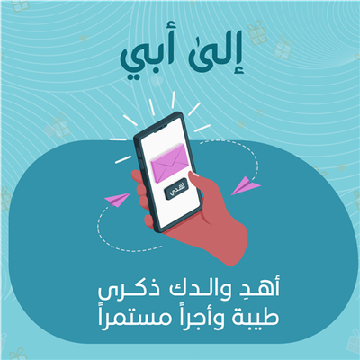 "هدية أمي وأبي: أهدِ الحب والدعم الخيري في عيدهم"