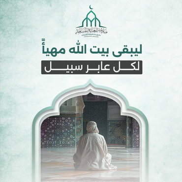 مشروع العناية بمساجد الطرق: توفير الراحة والأمان للمسافرين