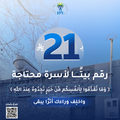 جمعية البر بالابواء ودورها في دعم الأسر المحتاجة