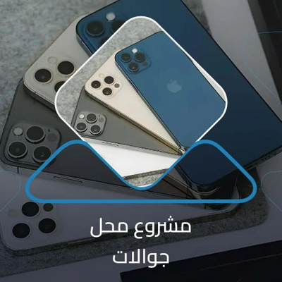 دراسات الجدوى للمشاريع التجارية: كيف تضمن نجاح مشروعك مع سما دراسات