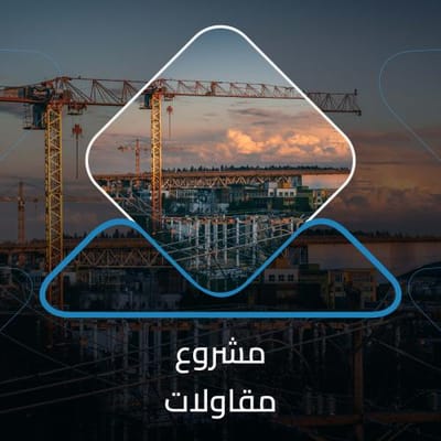 دراسة جدوى شركة مقاولات: الأساس الأول للنجاح في قطاع البناء