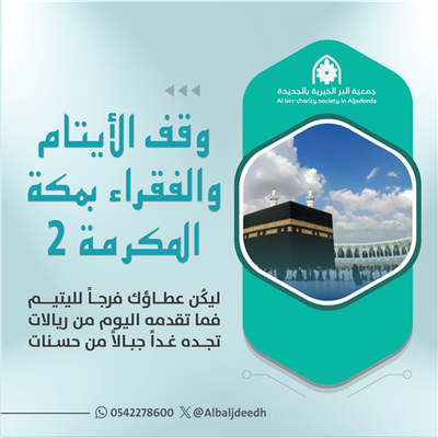 دعم الأسر المحتاجة عبر جمعية البر بالجديدة