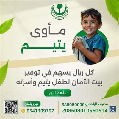 دعم الأيتام والأسر المحتاجة مع جمعية فضلا