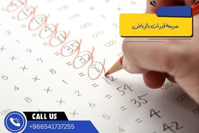 اكتشف أفضل مدرسة قدرات ومدرسات انجليزي بالرياض مع موقع معلمون