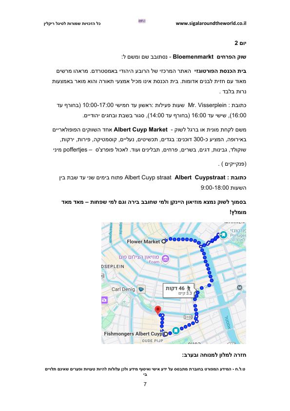  4 ימים באמסטרדם