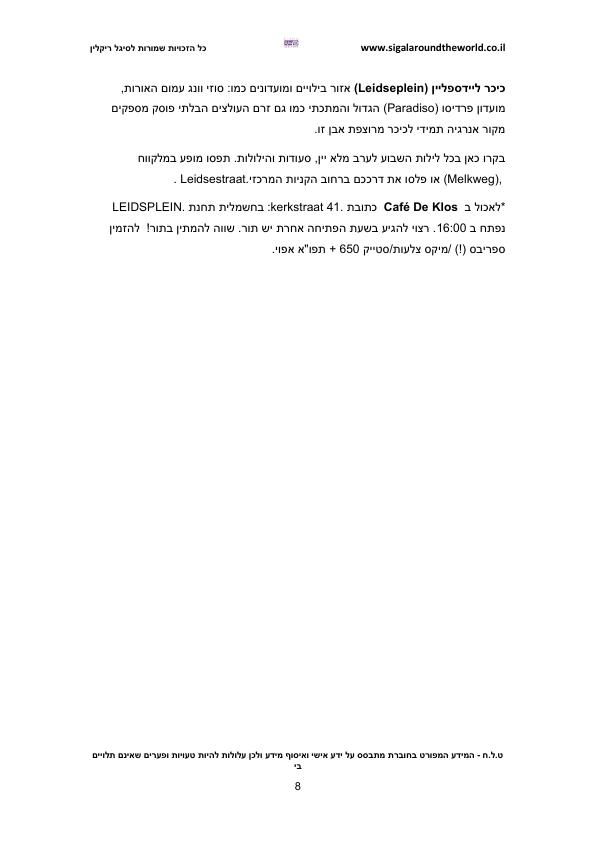  4 ימים באמסטרדם