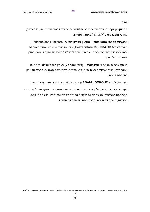  4 ימים באמסטרדם