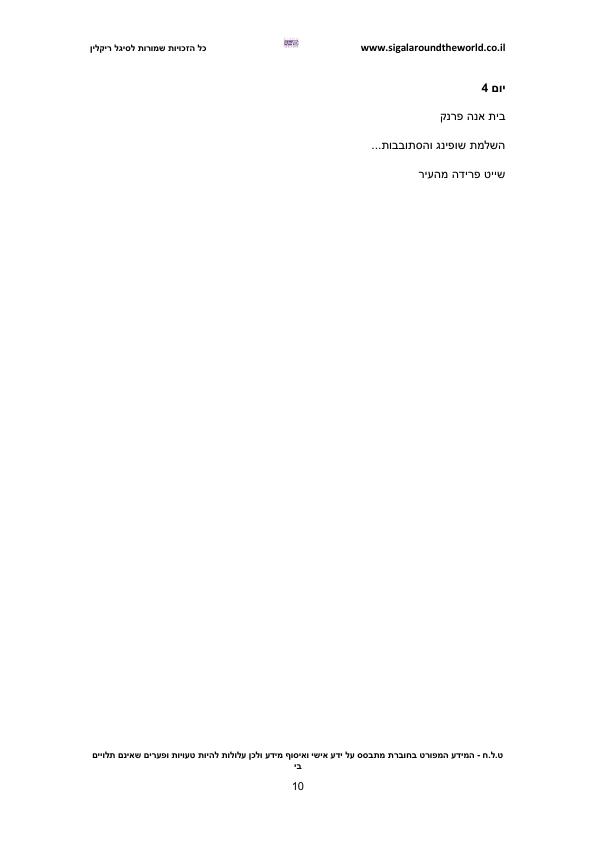  4 ימים באמסטרדם