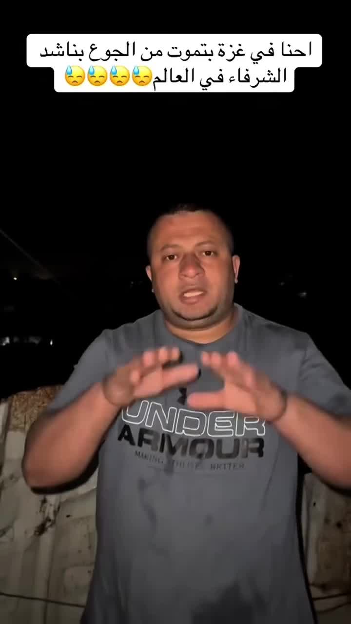غزه تموت من الجوع thumbnail