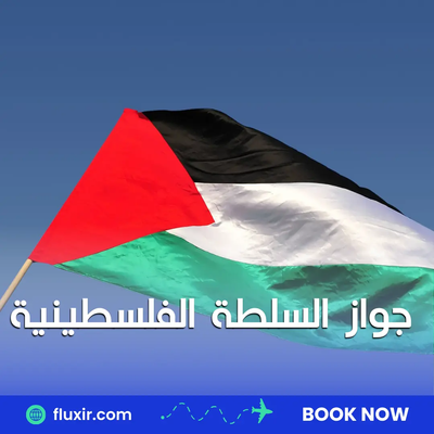 كل ما تحتاج معرفته عن جواز السلطة الفلسطينية وتجديده للمقيمين في سوريا