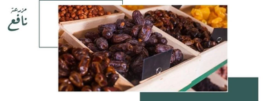 تمر العجوة من المدينة المنورة: طعم أصيل وفوائد صحية وسعر مناسب