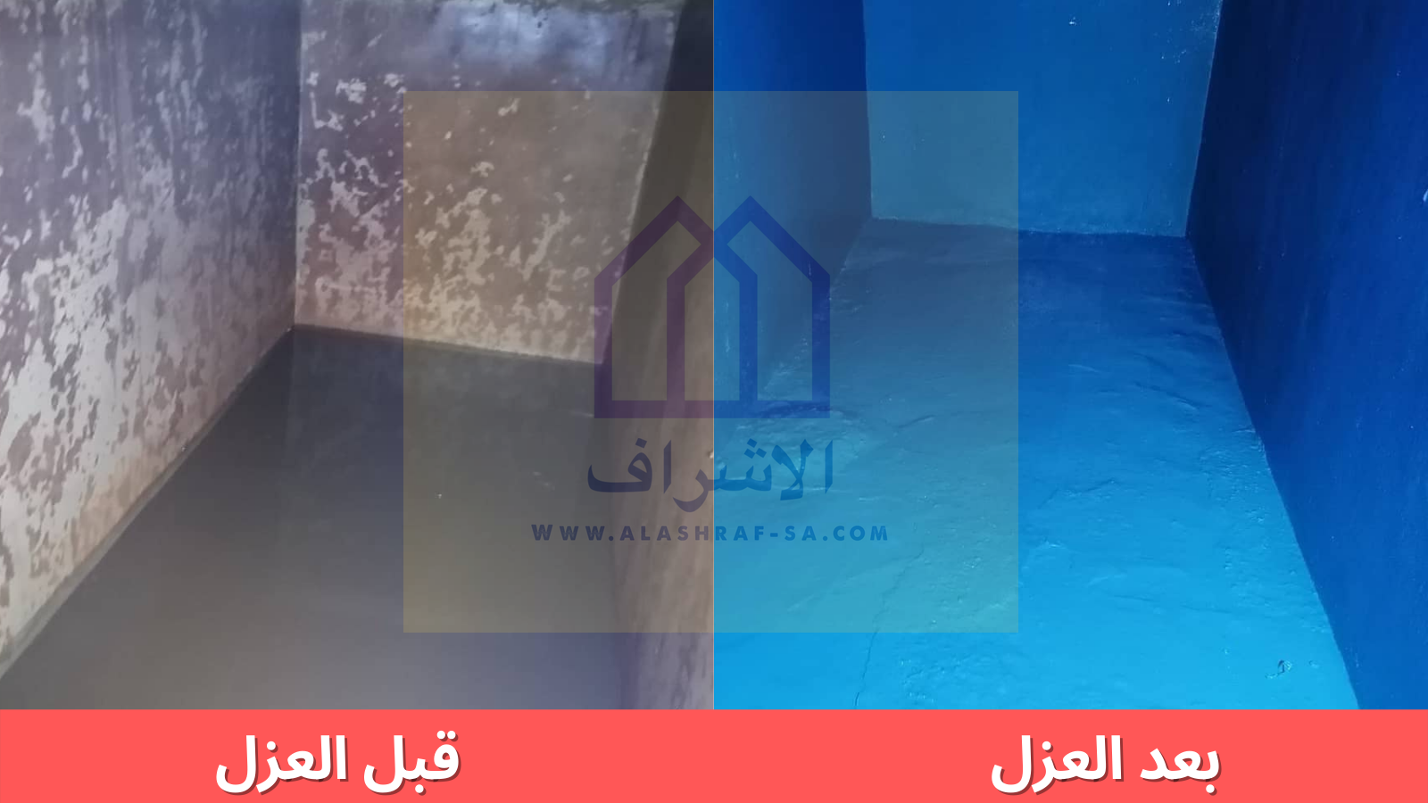 شركة عزل خزانات بمكة 