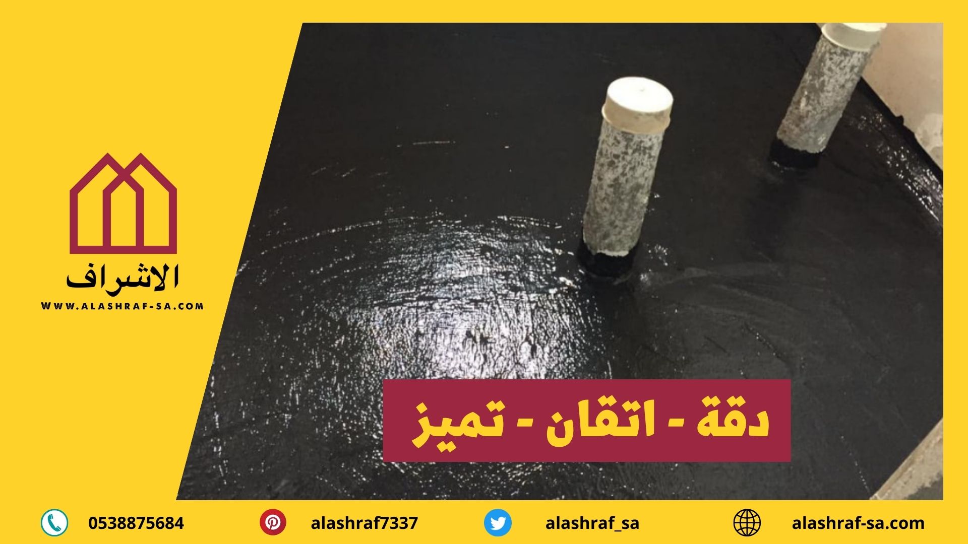 عزل حمامات بالدمام والخبر 