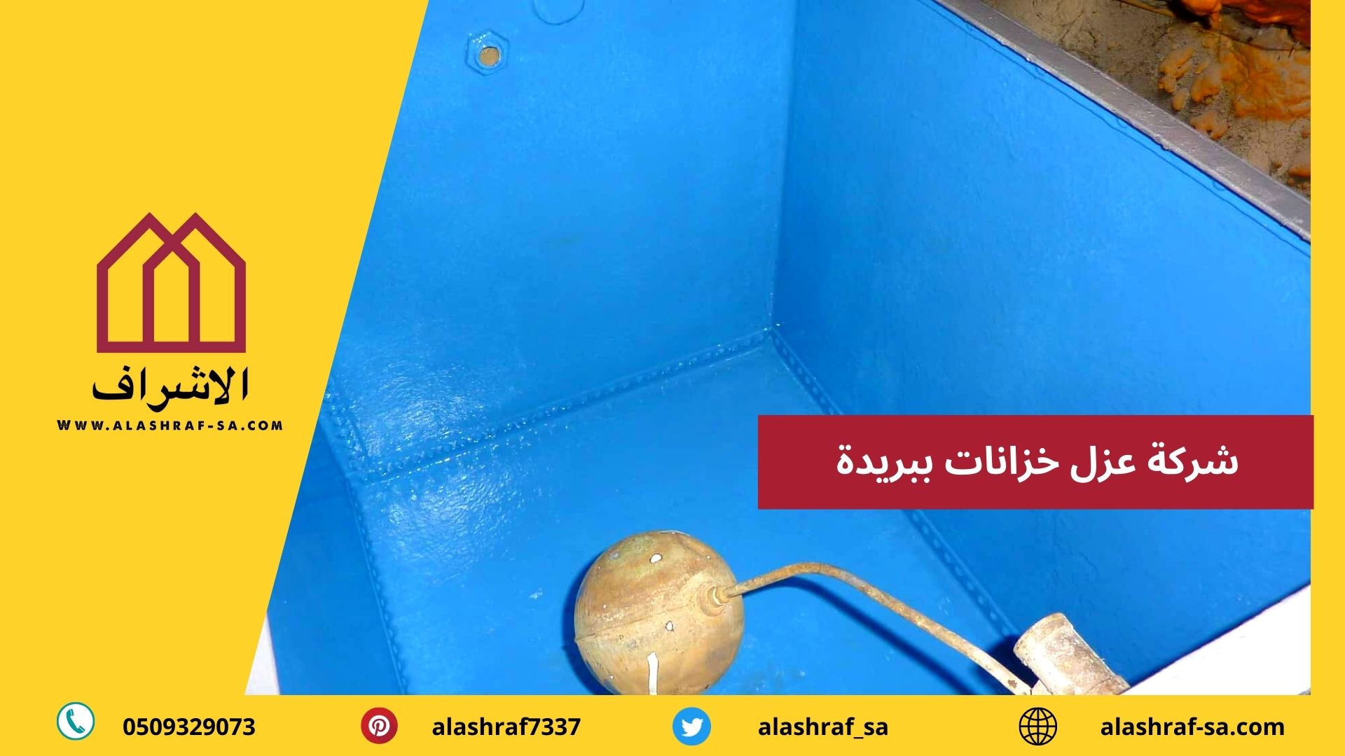 افضل شركة عزل خزانات ببريدة