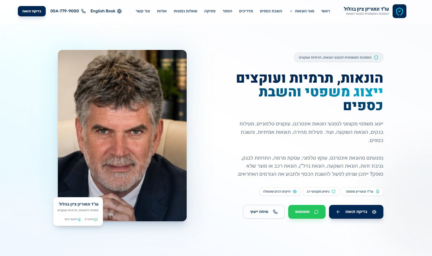 מרכז מידע לנפגעי הונאה