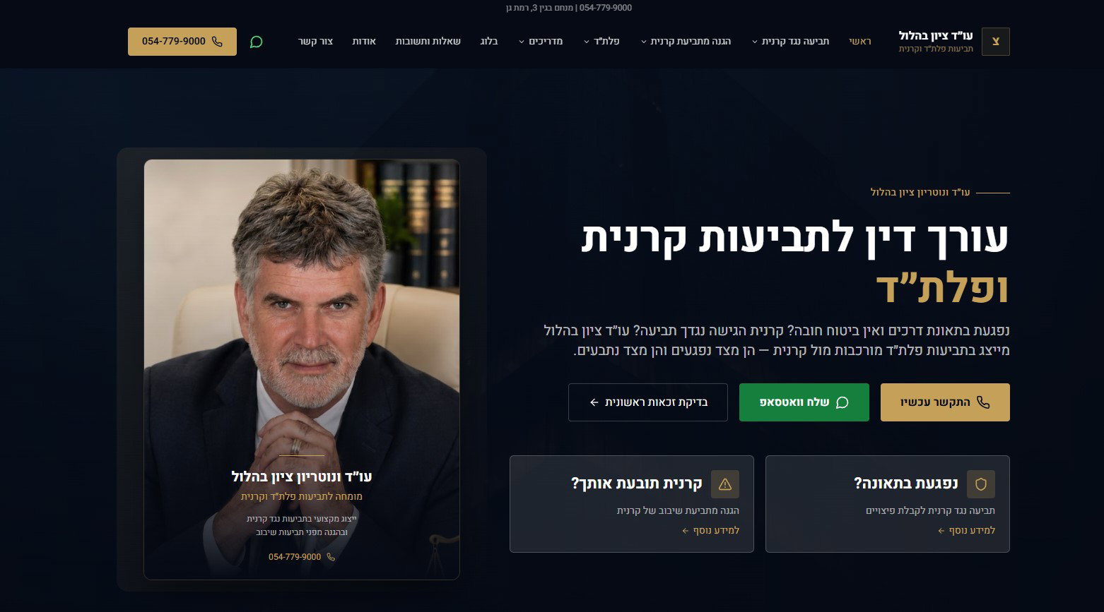 מרכז המידע לתביעות פלת"ד וקרנית